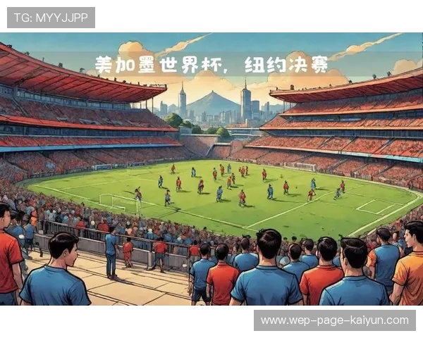 体育不仅是竞技：论 2026 年世界杯精神对全球体育迷心理复苏的积极作用。